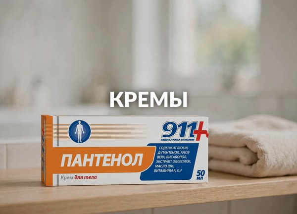Кремы