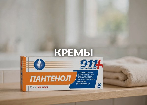Кремы